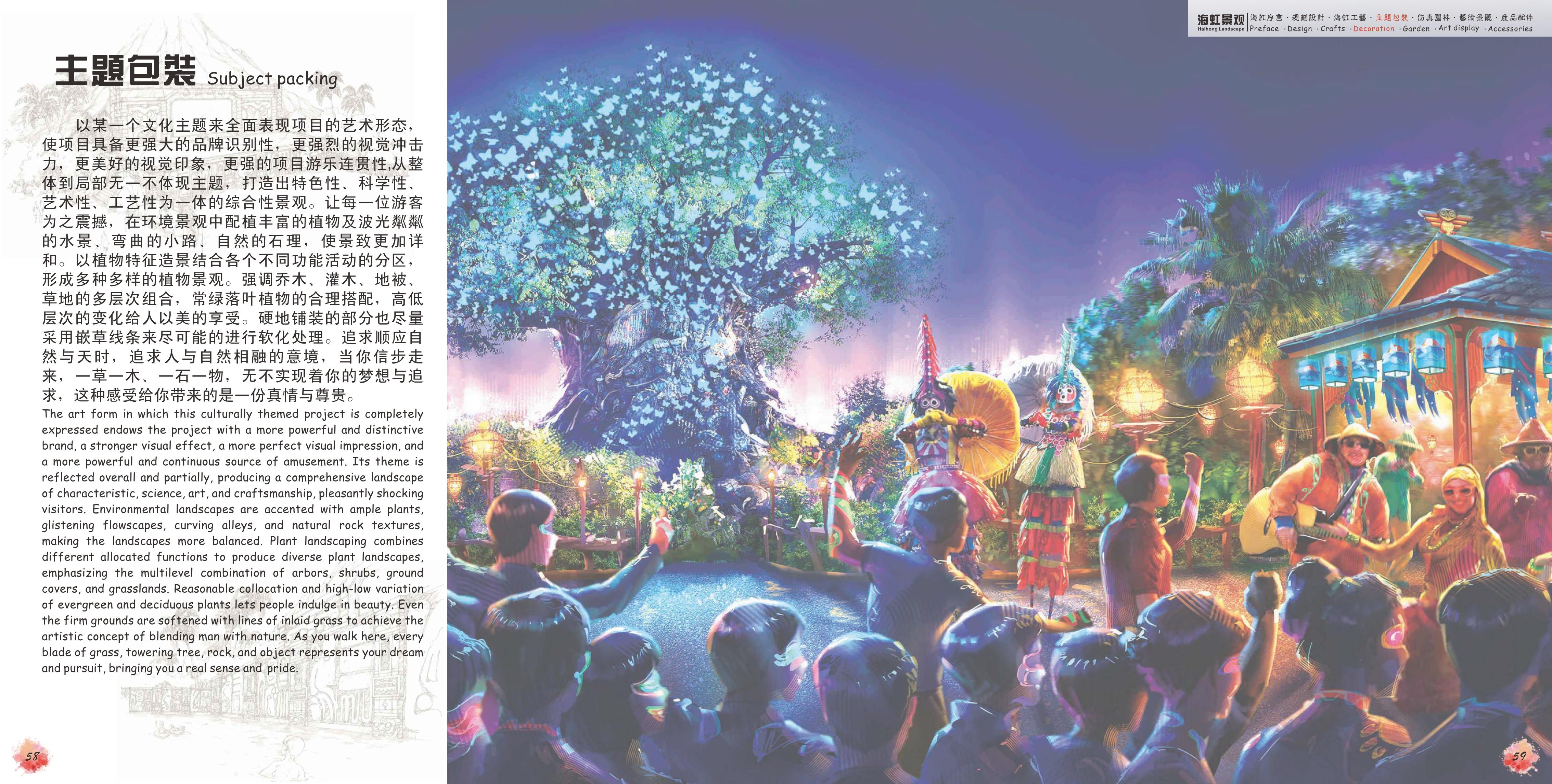 仿真景觀主題包裝電子圖冊
